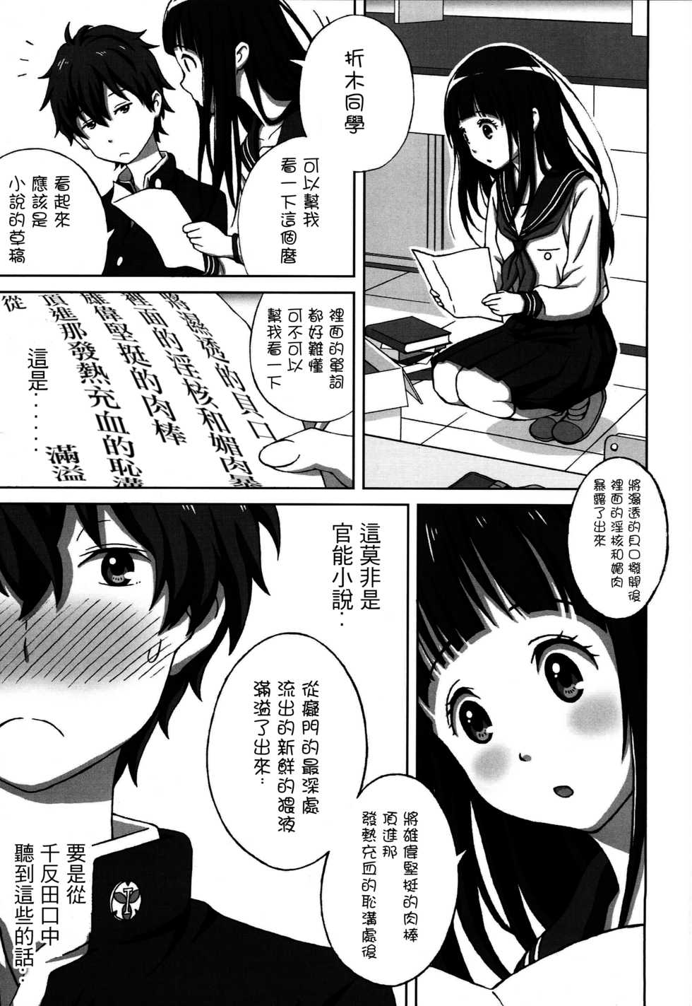 (C82) [Shuchinsha (Juicy)] Oshiete! Oreki-san | 教教我! 折木同學 (Hyouka) [Chinese] [哔咔哔咔汉化组] - Page 2