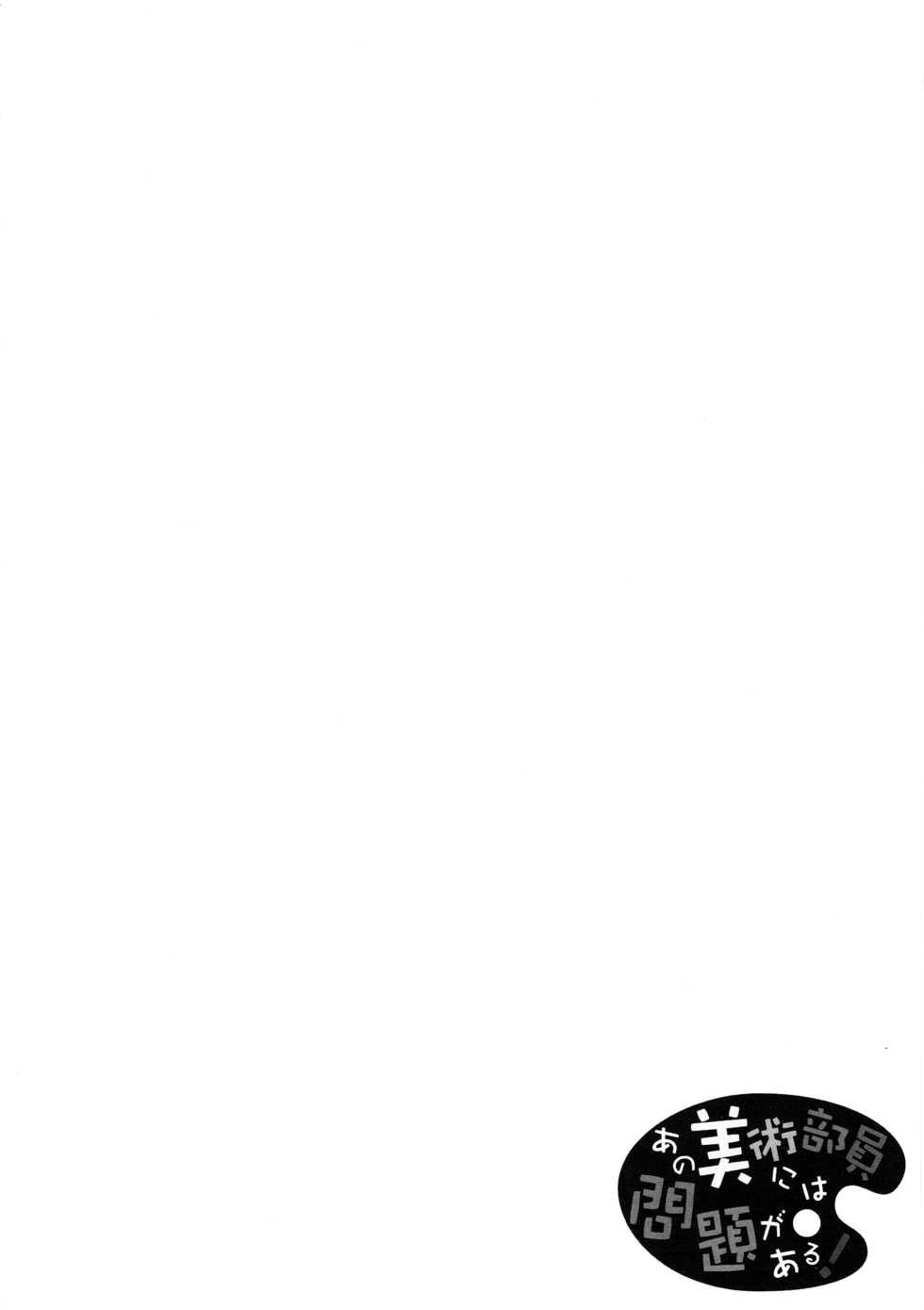 (C90) [Fujiya (Nectar)] Ano Bijutsubuin ni wa Mondai ga Aru! (Kono Bijutsubu ni wa Mondai ga Aru!) [English] - Page 3