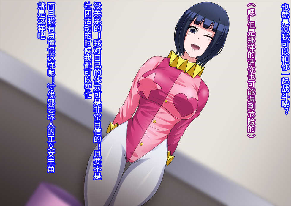 [ALLOWS] Kaijin Pierrot Mask [Chinese] [村长个人汉化] - Page 10