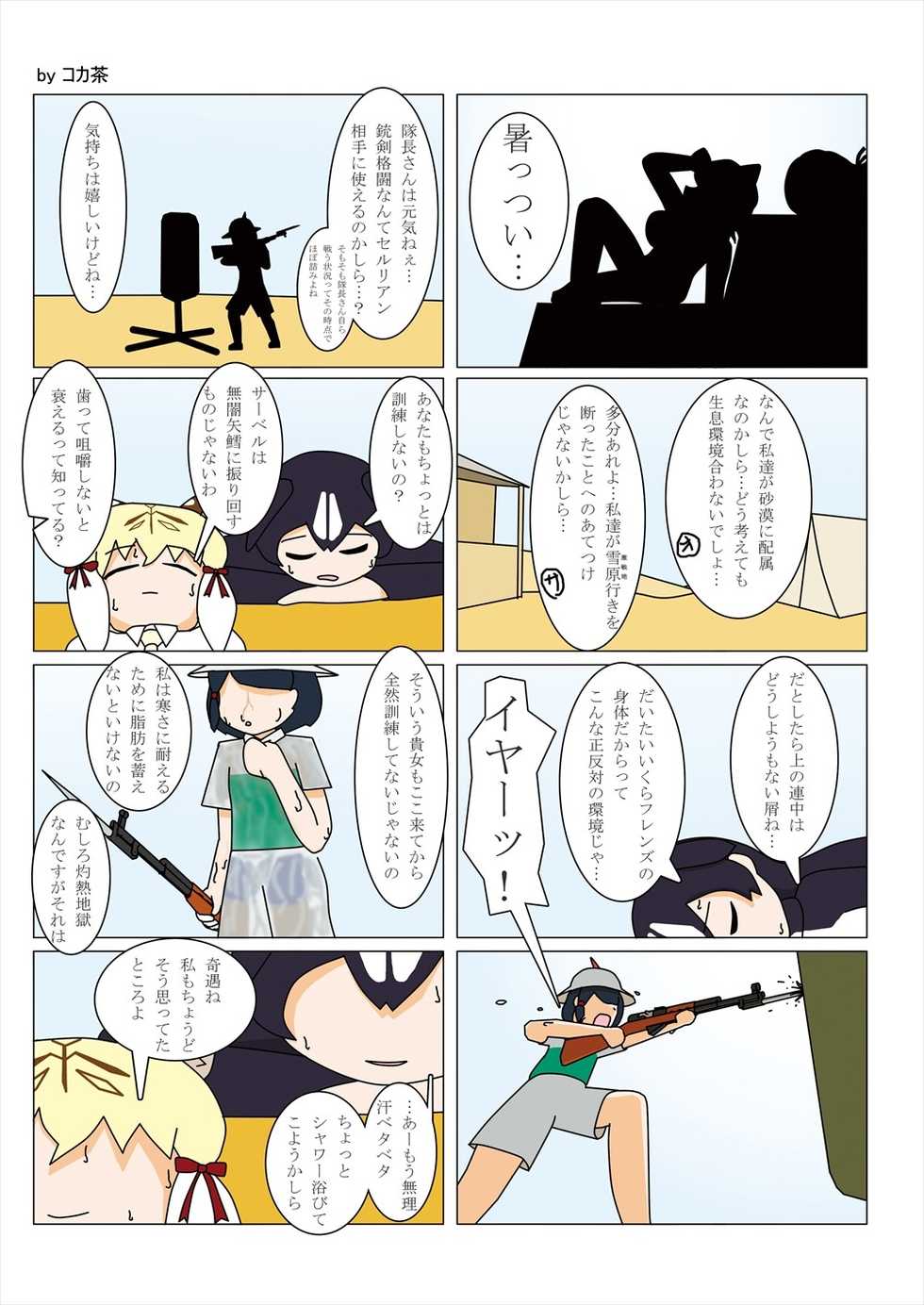 [Kemoshiko Doukoukai (Various)] Friends Gyaku Rape Goudoushi 2 ~Animal Girl ni Yoru Seiteki Boukou Higai Kirokushuu~ (Kemono Friends) [Digital] - Page 27