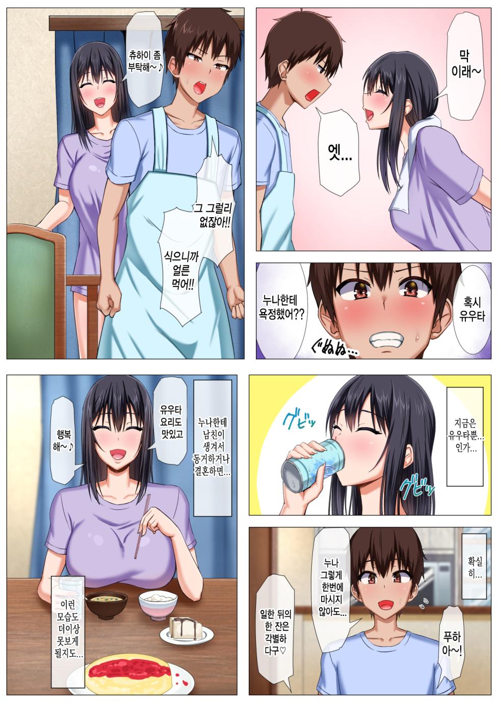 [Motley crew (Arima Kouichi)] Boku no Nee-san ga Erosugite Komattemasu! | 우리 누나가 너무 야해서 곤란해요! [Korean] - Page 11