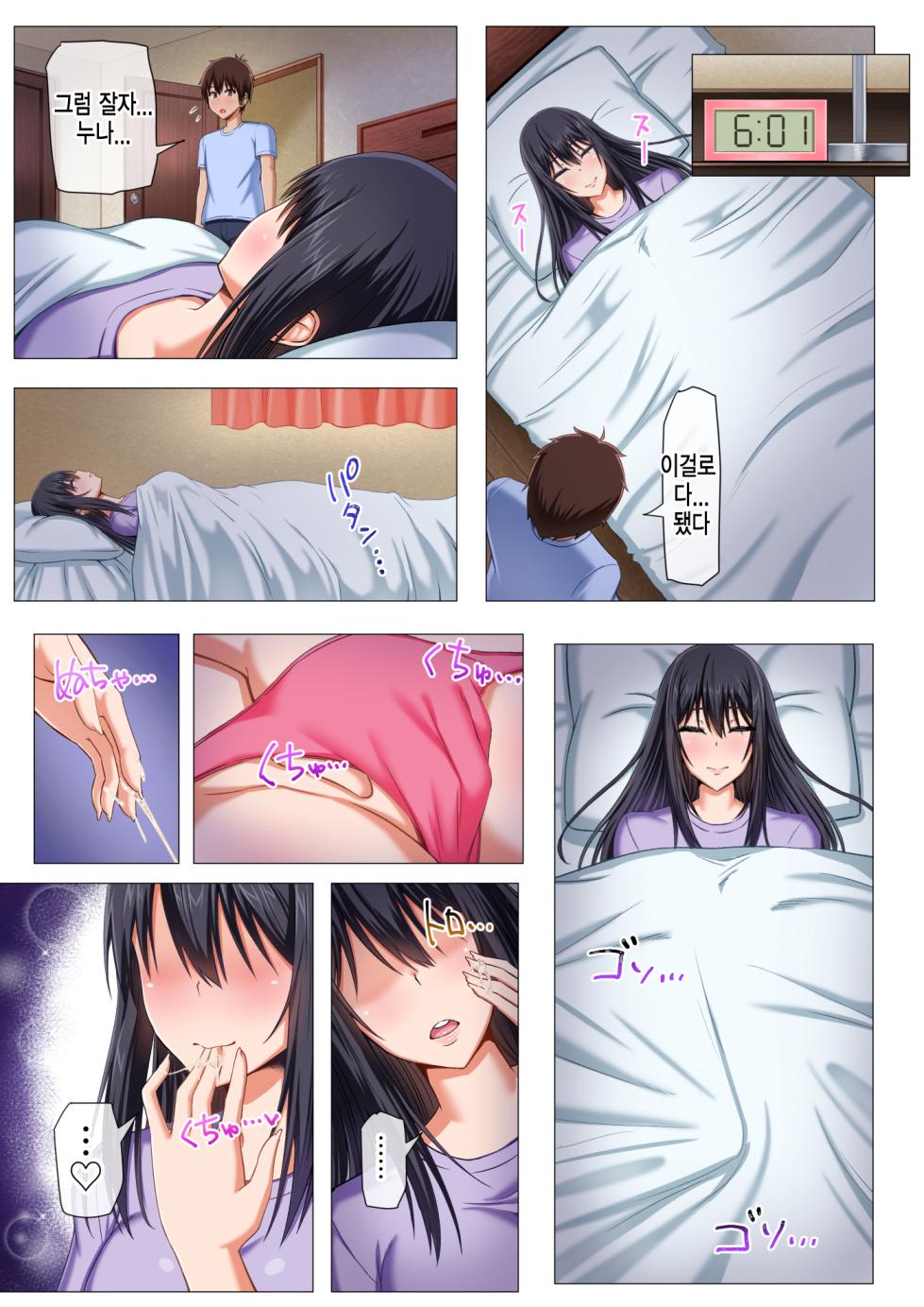 [Motley crew (Arima Kouichi)] Boku no Nee-san ga Erosugite Komattemasu! | 우리 누나가 너무 야해서 곤란해요! [Korean] - Page 38