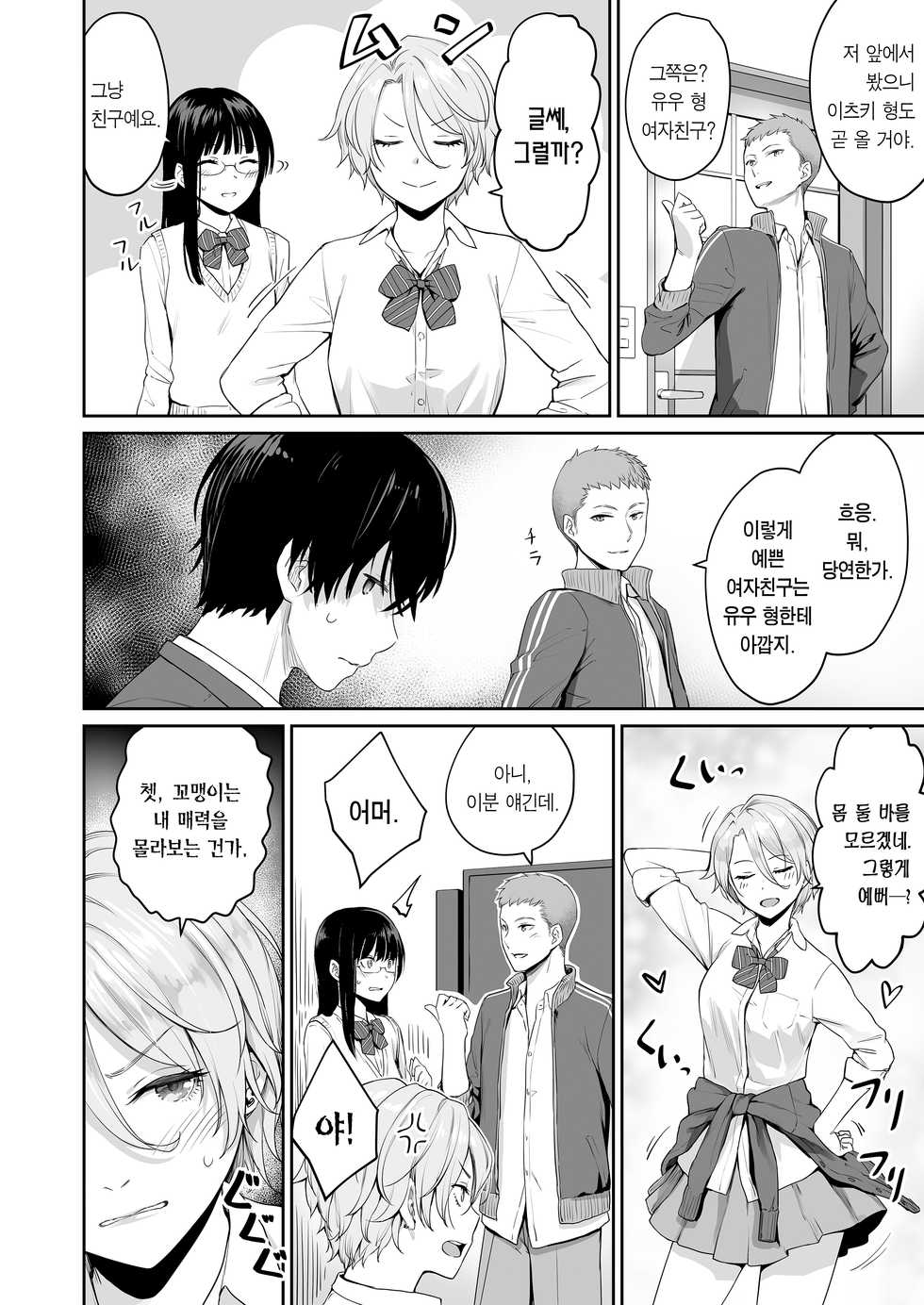 [Misaki (Benimura Karu)] Boku dake ga Sex Dekinai Ie | 나만 섹스 못 하는 집 [Korean] [Team Edge] - Page 12