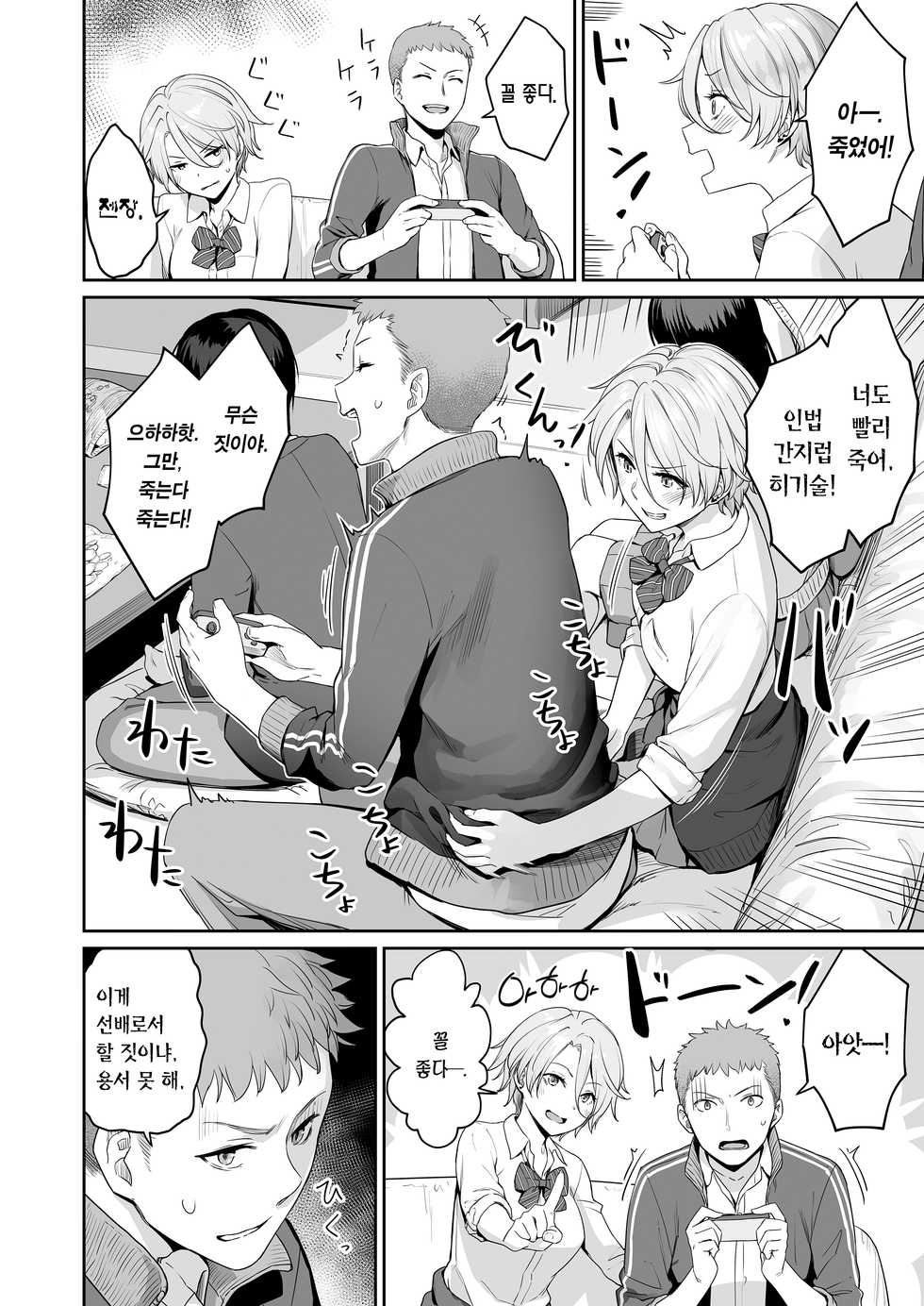 [Misaki (Benimura Karu)] Boku dake ga Sex Dekinai Ie | 나만 섹스 못 하는 집 [Korean] [Team Edge] - Page 18