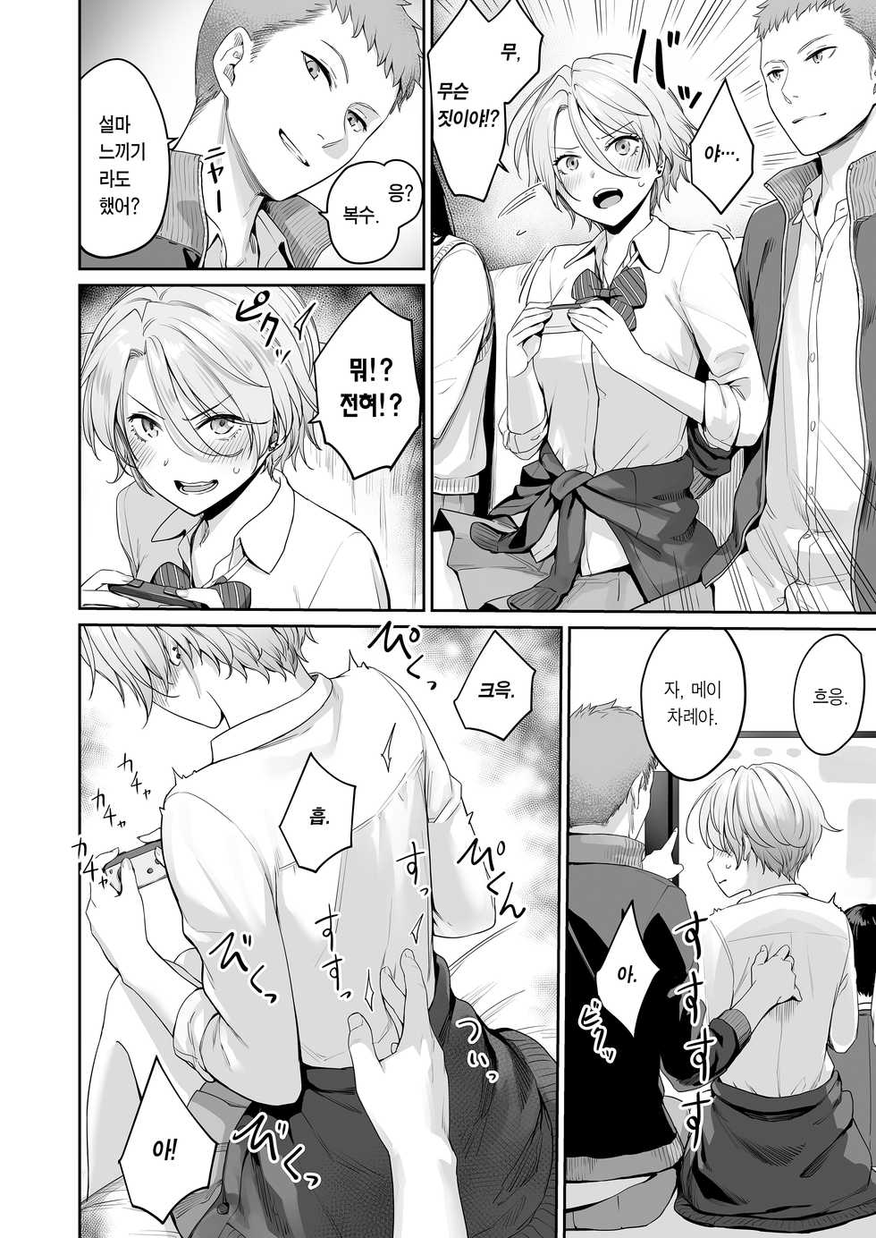 [Misaki (Benimura Karu)] Boku dake ga Sex Dekinai Ie | 나만 섹스 못 하는 집 [Korean] [Team Edge] - Page 20