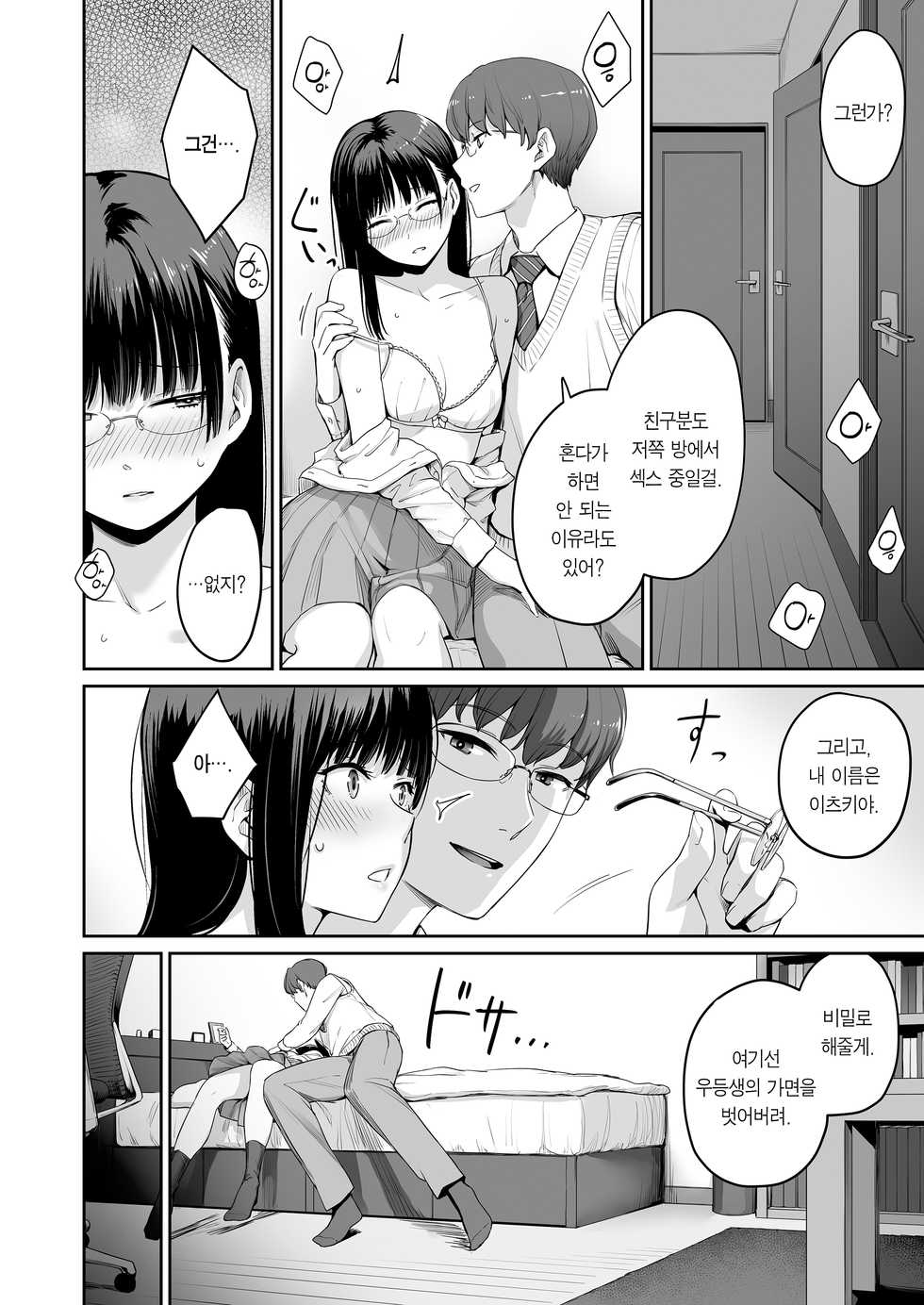 [Misaki (Benimura Karu)] Boku dake ga Sex Dekinai Ie | 나만 섹스 못 하는 집 [Korean] [Team Edge] - Page 34