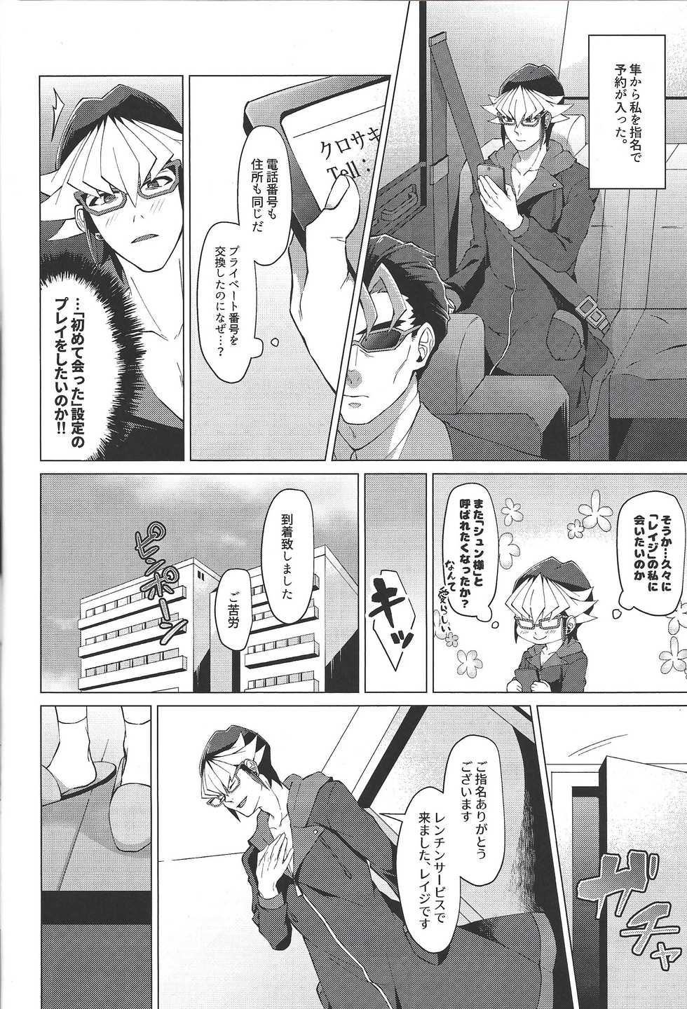 (Sennen Battle Phase 18) [Takeridake (Matsu)] Saikou no Nikubenki o Anata ni. - the high-grade anal-toilet for her! (Yu-Gi-Oh! ARC-V) - Page 7