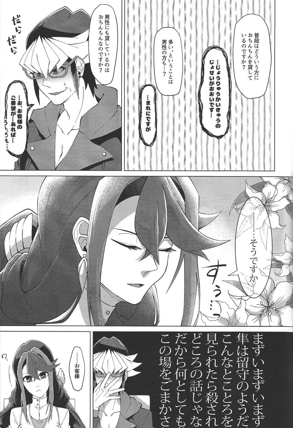(Sennen Battle Phase 18) [Takeridake (Matsu)] Saikou no Nikubenki o Anata ni. - the high-grade anal-toilet for her! (Yu-Gi-Oh! ARC-V) - Page 10