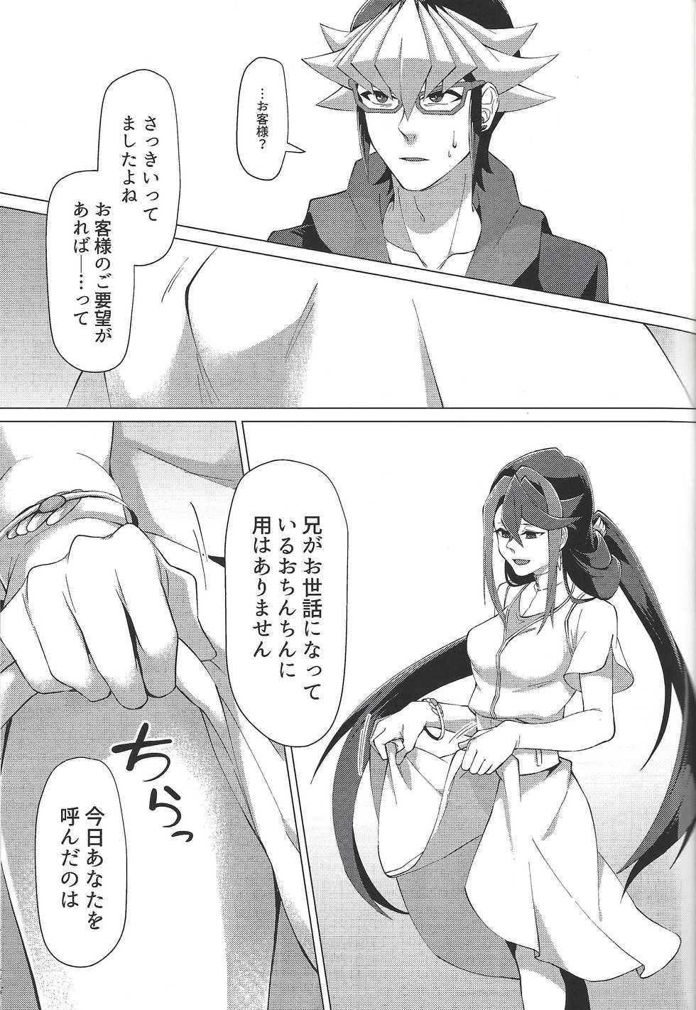 (Sennen Battle Phase 18) [Takeridake (Matsu)] Saikou no Nikubenki o Anata ni. - the high-grade anal-toilet for her! (Yu-Gi-Oh! ARC-V) - Page 12