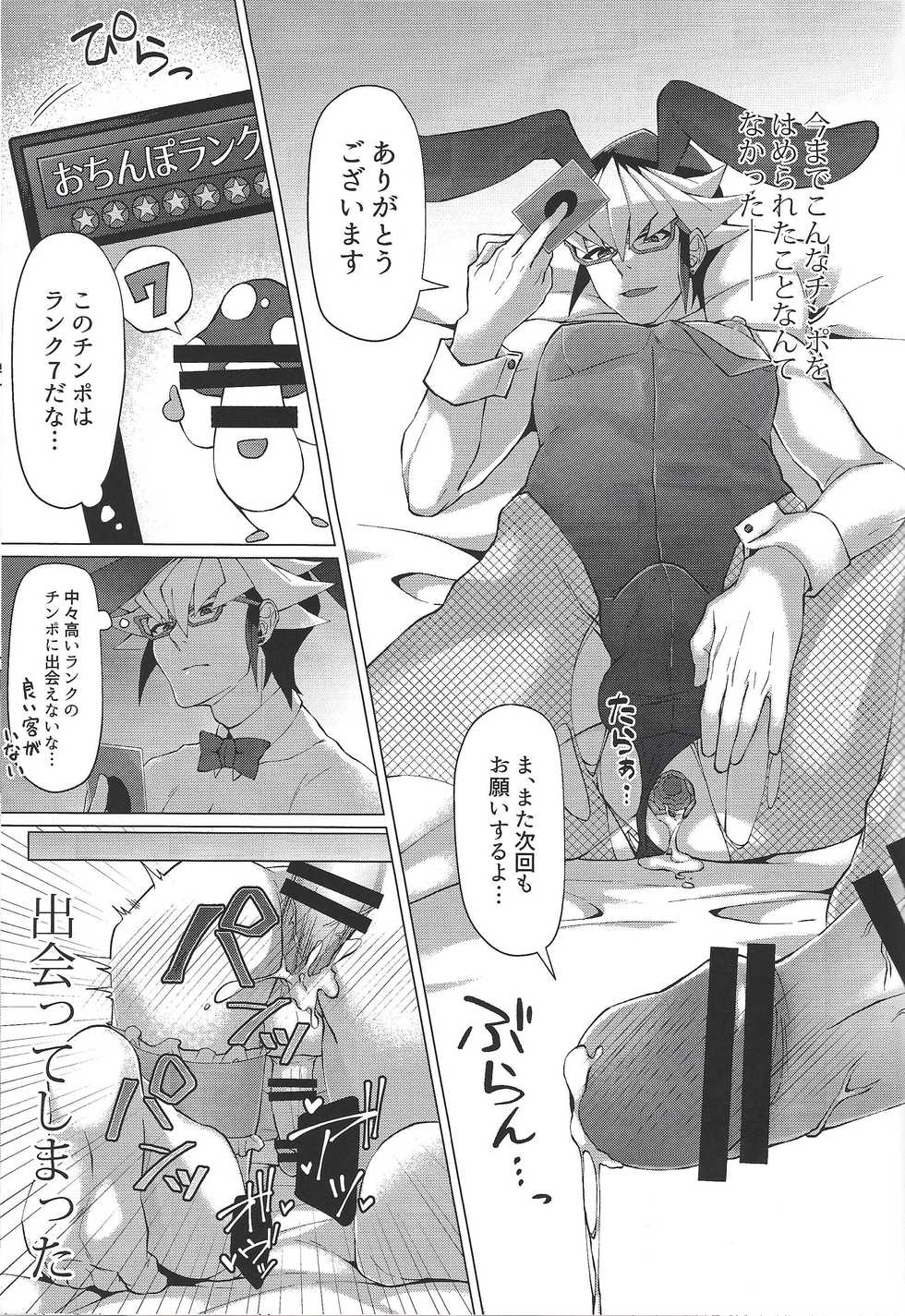 (Sennen Battle Phase 18) [Takeridake (Matsu)] Saikou no Nikubenki o Anata ni. - the high-grade anal-toilet for her! (Yu-Gi-Oh! ARC-V) - Page 18