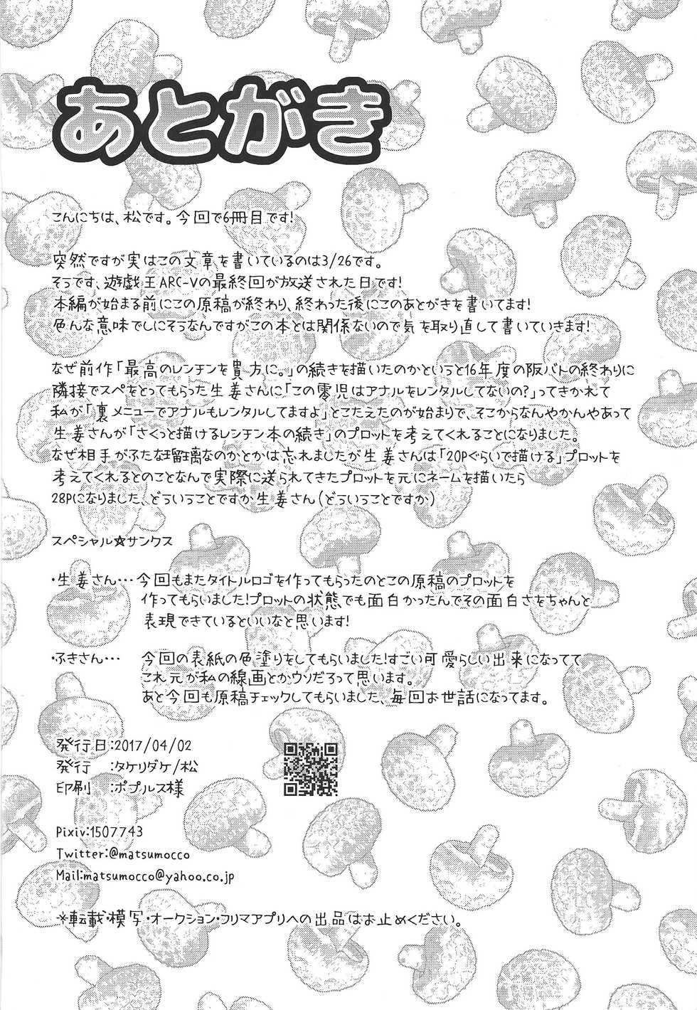 (Sennen Battle Phase 18) [Takeridake (Matsu)] Saikou no Nikubenki o Anata ni. - the high-grade anal-toilet for her! (Yu-Gi-Oh! ARC-V) - Page 25