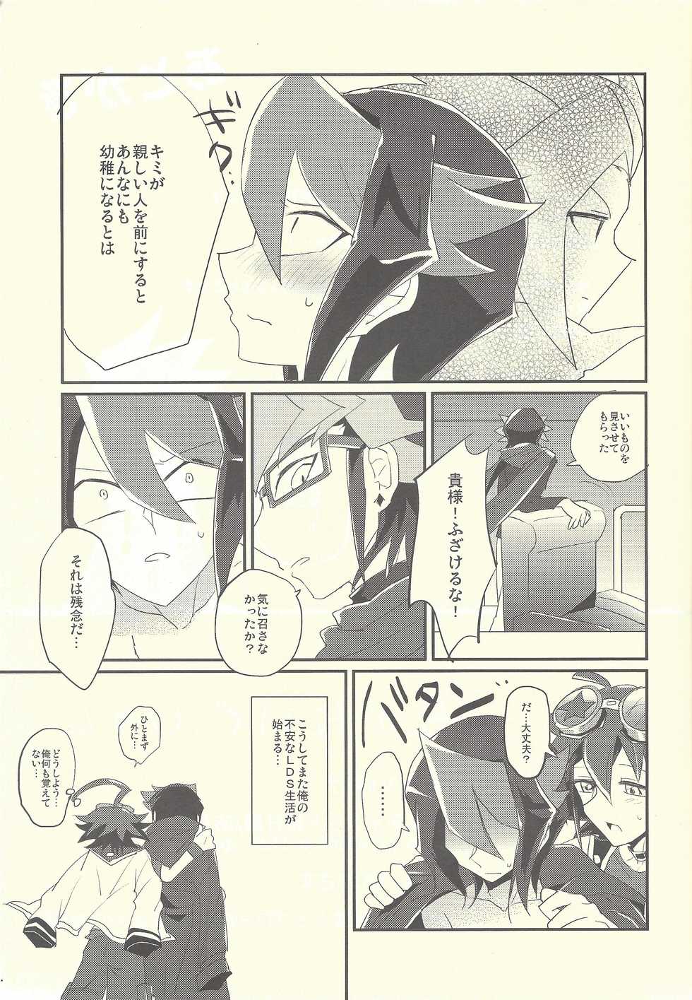 (Sennen Battle Phase 12) [Ultimate Zekkouchou (Anko)] Nakanaide, Shun (Yu-Gi-Oh! ARC-V) - Page 16