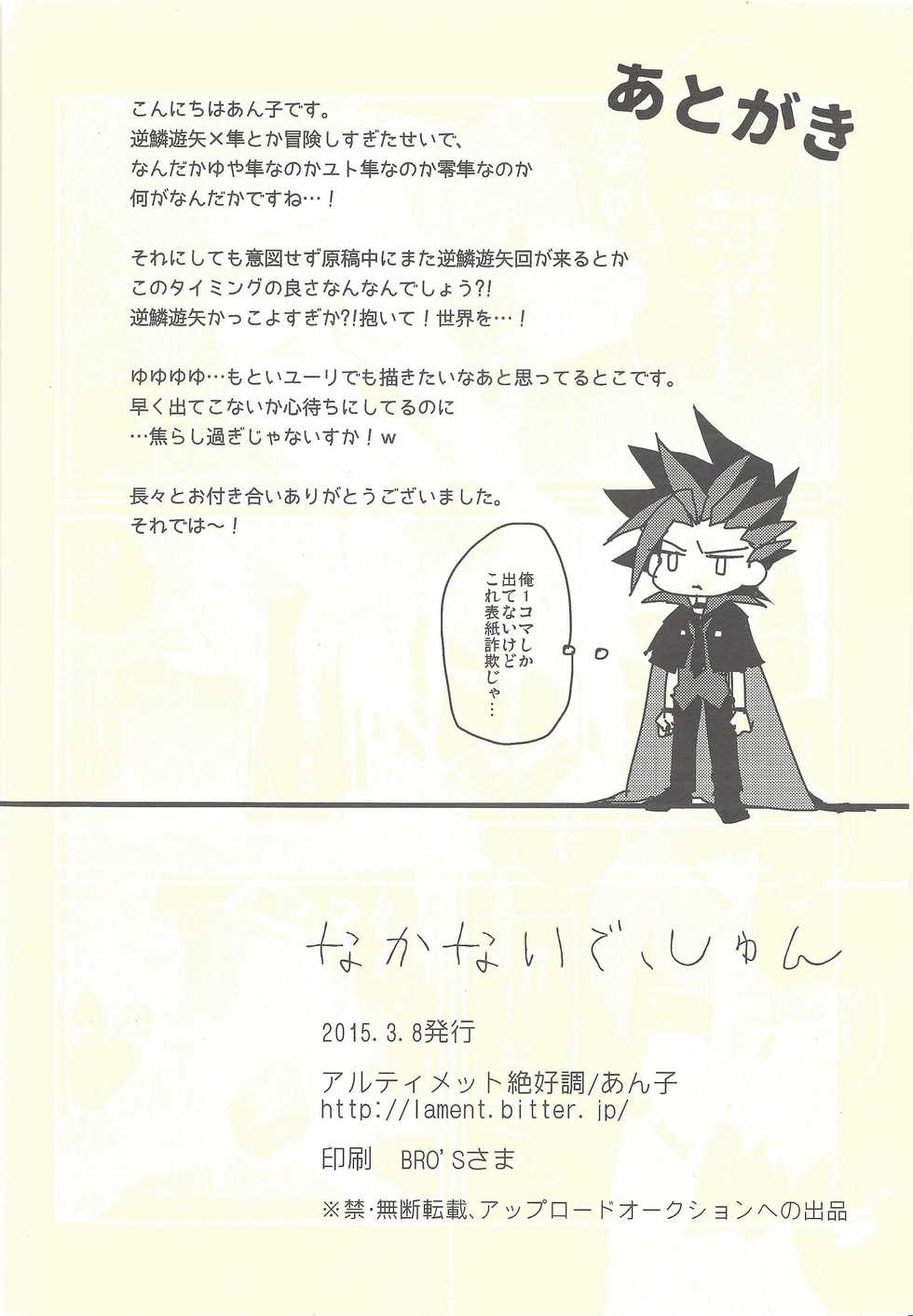 (Sennen Battle Phase 12) [Ultimate Zekkouchou (Anko)] Nakanaide, Shun (Yu-Gi-Oh! ARC-V) - Page 17