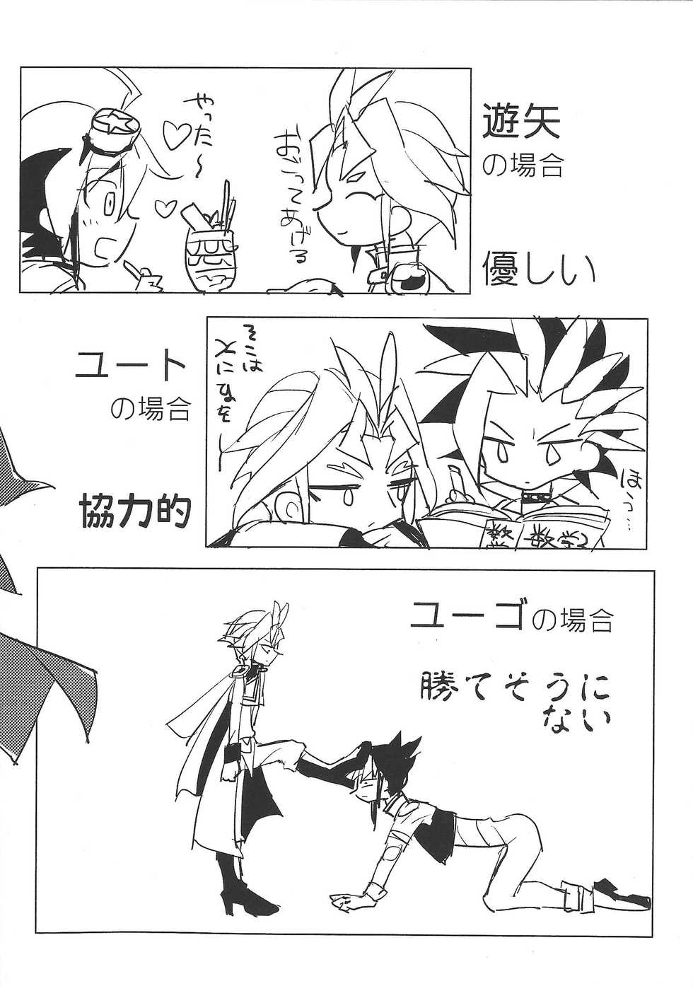 (Sennen Battle Phase 12) [Ultimate Zekkouchou (Anko)] Nakanaide, Shun (Yu-Gi-Oh! ARC-V) - Page 20