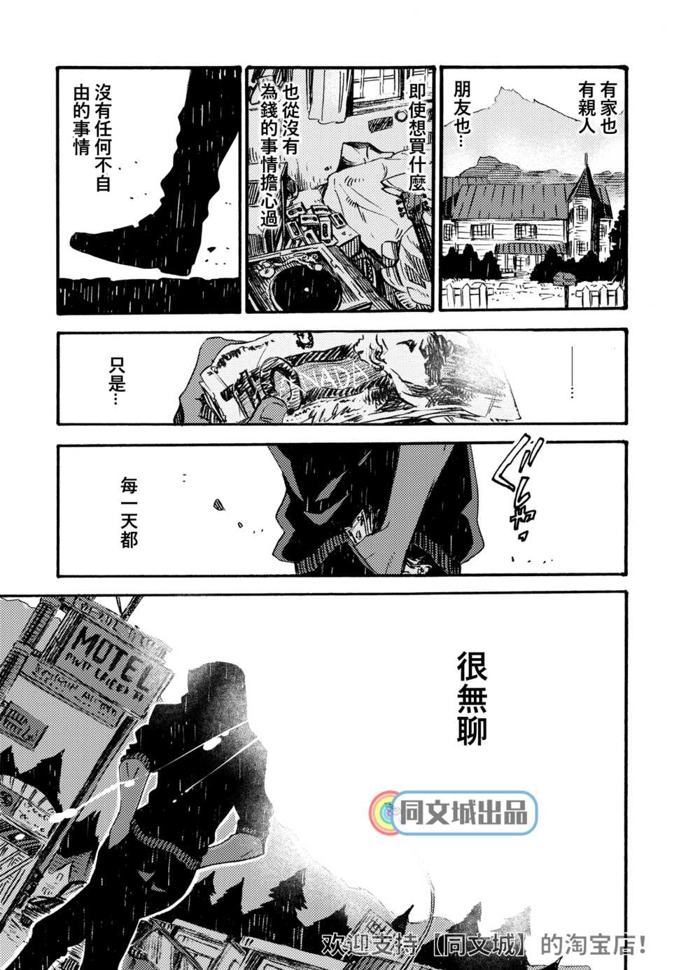 [FUKUFUKU KITCHEN (ODASHI)] Ormond tragedy (Dead by Daylight) [Chinese] [Digital] - Page 3