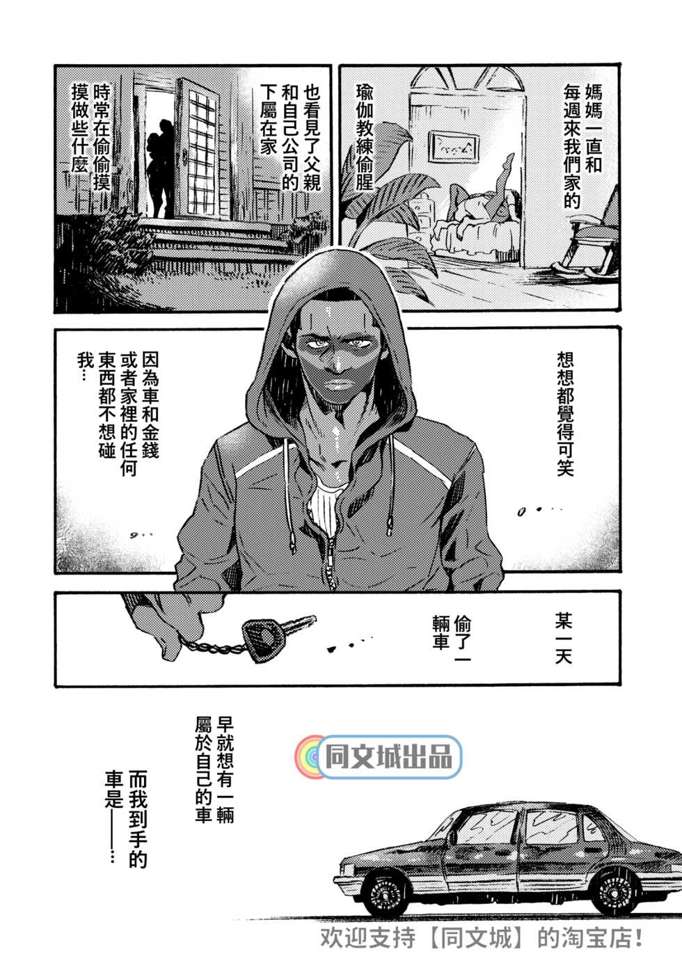 [FUKUFUKU KITCHEN (ODASHI)] Ormond tragedy (Dead by Daylight) [Chinese] [Digital] - Page 4