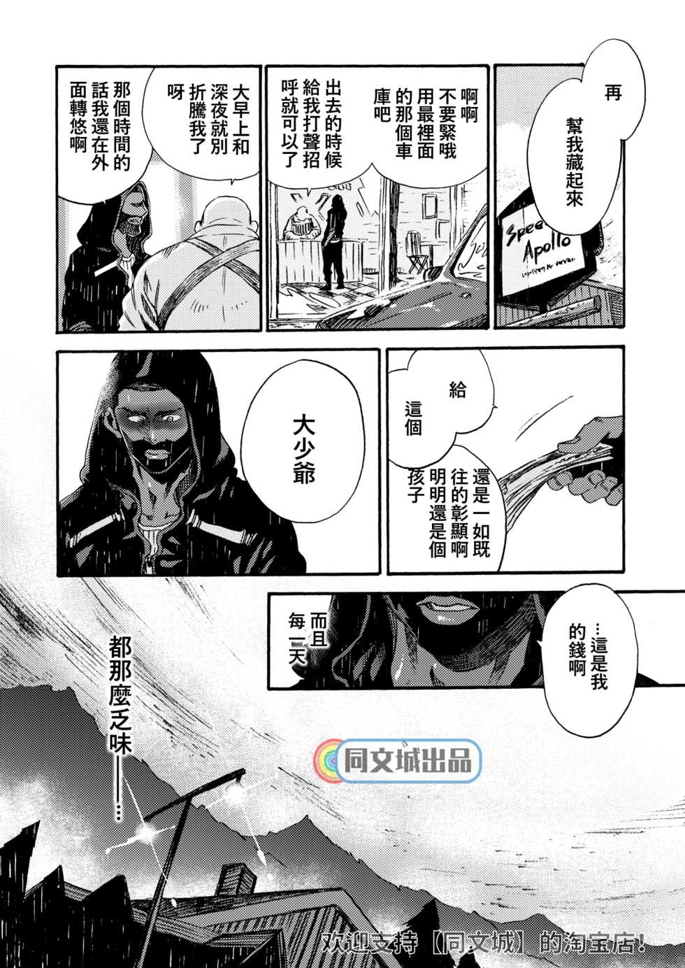 [FUKUFUKU KITCHEN (ODASHI)] Ormond tragedy (Dead by Daylight) [Chinese] [Digital] - Page 5