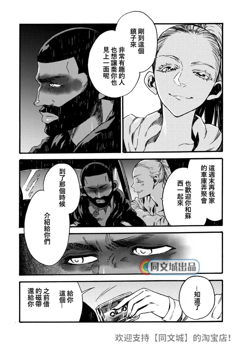 [FUKUFUKU KITCHEN (ODASHI)] Ormond tragedy (Dead by Daylight) [Chinese] [Digital] - Page 10