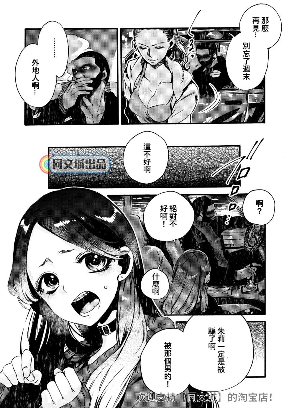 [FUKUFUKU KITCHEN (ODASHI)] Ormond tragedy (Dead by Daylight) [Chinese] [Digital] - Page 11