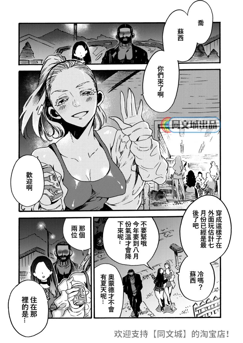 [FUKUFUKU KITCHEN (ODASHI)] Ormond tragedy (Dead by Daylight) [Chinese] [Digital] - Page 14