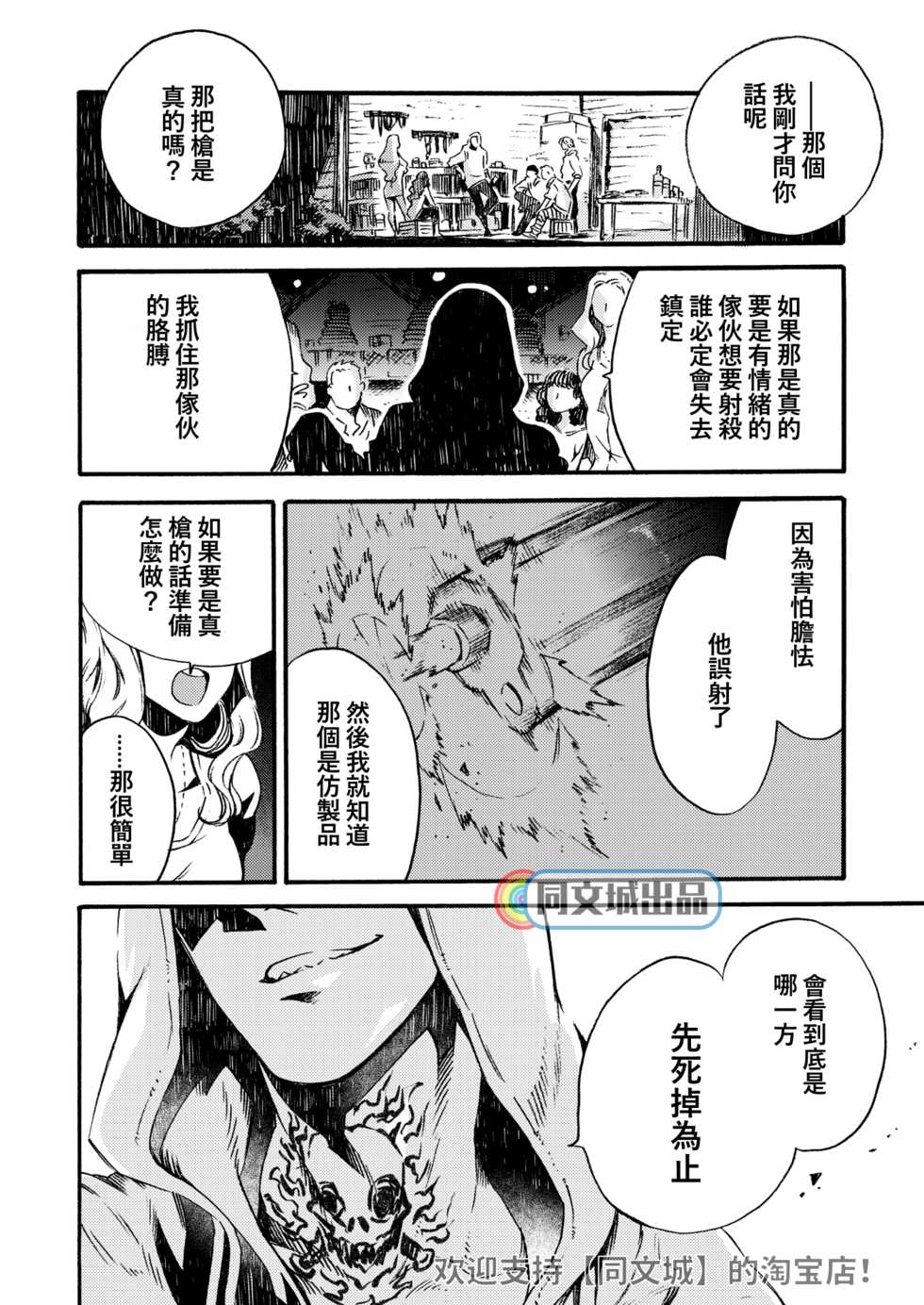 [FUKUFUKU KITCHEN (ODASHI)] Ormond tragedy (Dead by Daylight) [Chinese] [Digital] - Page 16