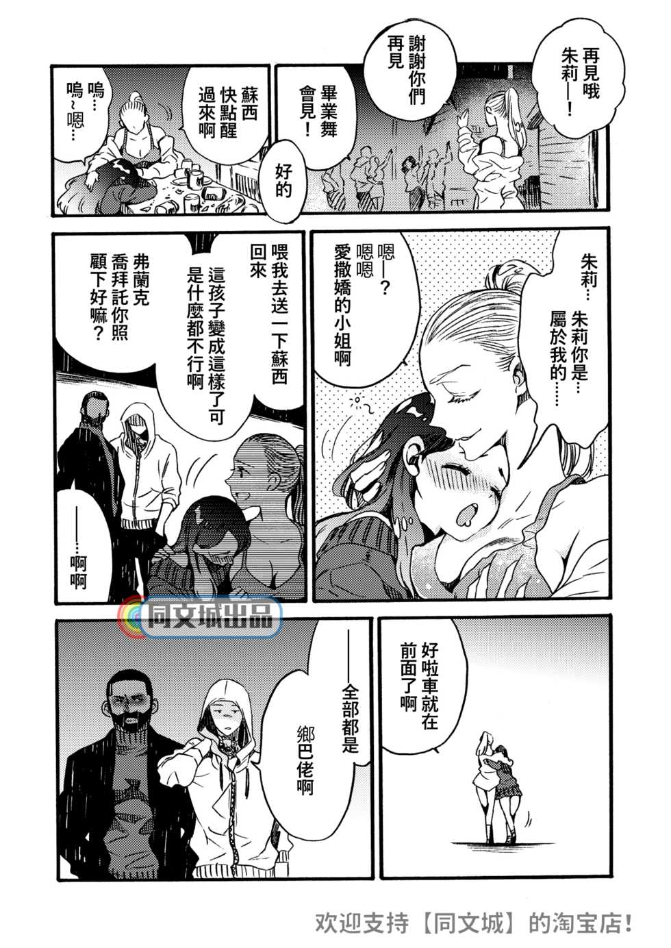 [FUKUFUKU KITCHEN (ODASHI)] Ormond tragedy (Dead by Daylight) [Chinese] [Digital] - Page 23