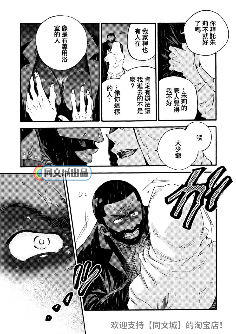 [FUKUFUKU KITCHEN (ODASHI)] Ormond tragedy (Dead by Daylight) [Chinese] [Digital] - Page 27