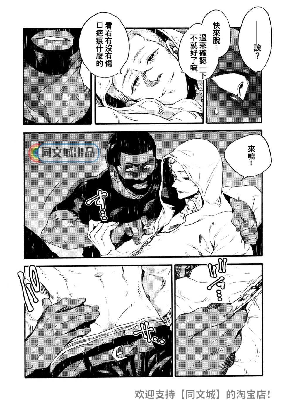 [FUKUFUKU KITCHEN (ODASHI)] Ormond tragedy (Dead by Daylight) [Chinese] [Digital] - Page 32