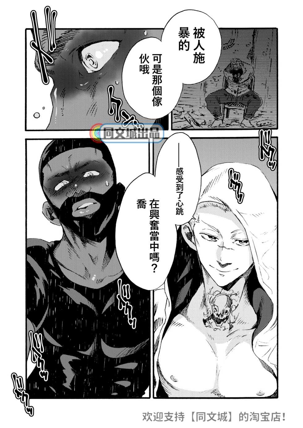 [FUKUFUKU KITCHEN (ODASHI)] Ormond tragedy (Dead by Daylight) [Chinese] [Digital] - Page 35