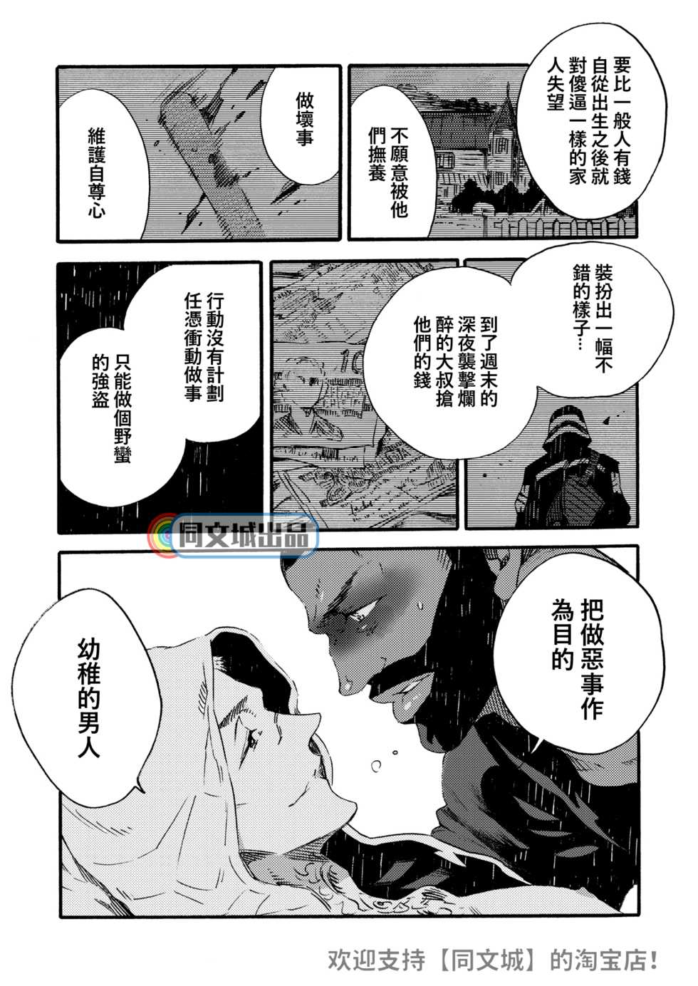 [FUKUFUKU KITCHEN (ODASHI)] Ormond tragedy (Dead by Daylight) [Chinese] [Digital] - Page 37