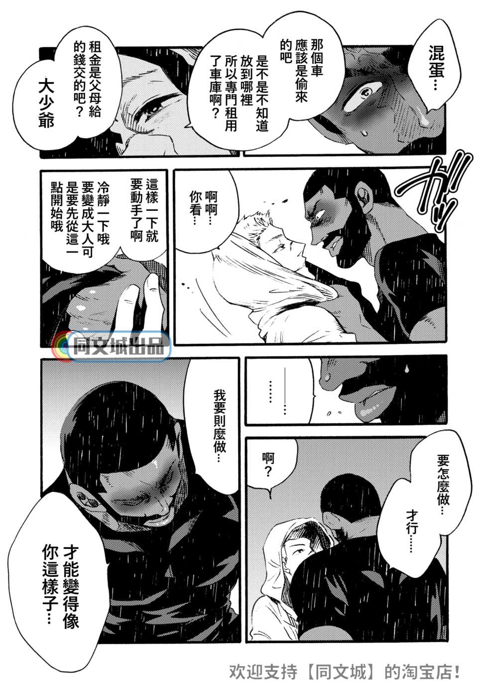 [FUKUFUKU KITCHEN (ODASHI)] Ormond tragedy (Dead by Daylight) [Chinese] [Digital] - Page 38