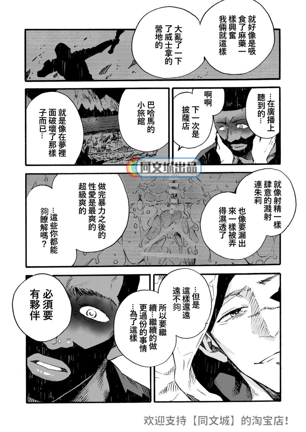 [FUKUFUKU KITCHEN (ODASHI)] Ormond tragedy (Dead by Daylight) [Chinese] [Digital] - Page 40