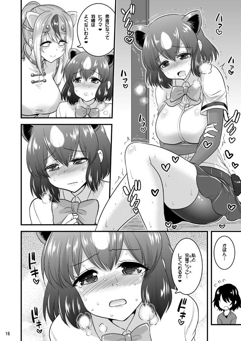 [Hasemi box (Hasemi Ryo)] Motto Seiteki! Pakupaku Friends! 2 (Kemono Friends) [Digital] - Page 15