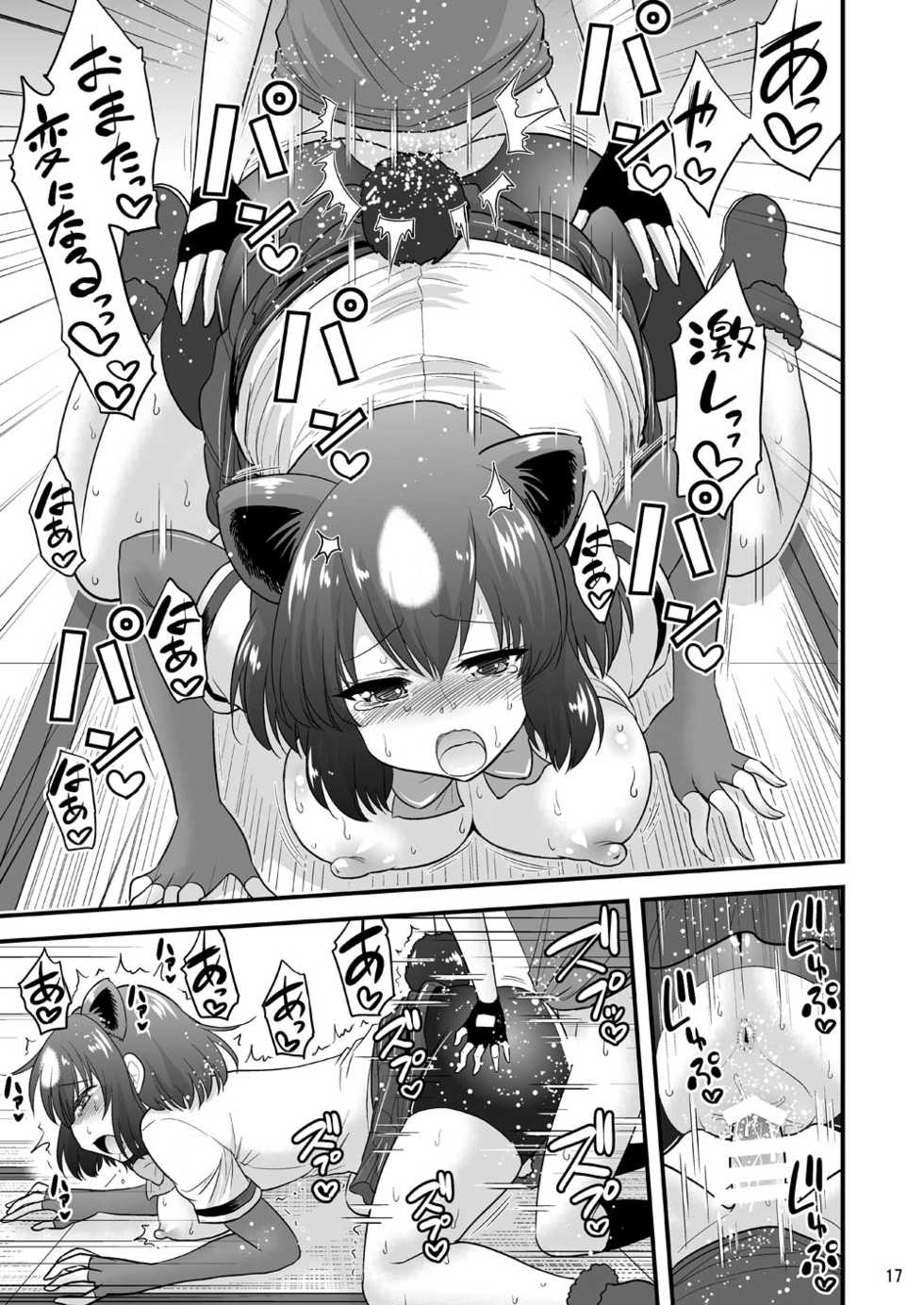 [Hasemi box (Hasemi Ryo)] Motto Seiteki! Pakupaku Friends! 2 (Kemono Friends) [Digital] - Page 16