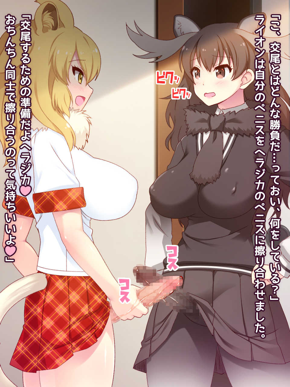 [Yoshii Tech Sha (Totokichi)] Futanari Bakunyuu JK no Shirudaku InranKoubi! (Kemono Friends) - Page 19