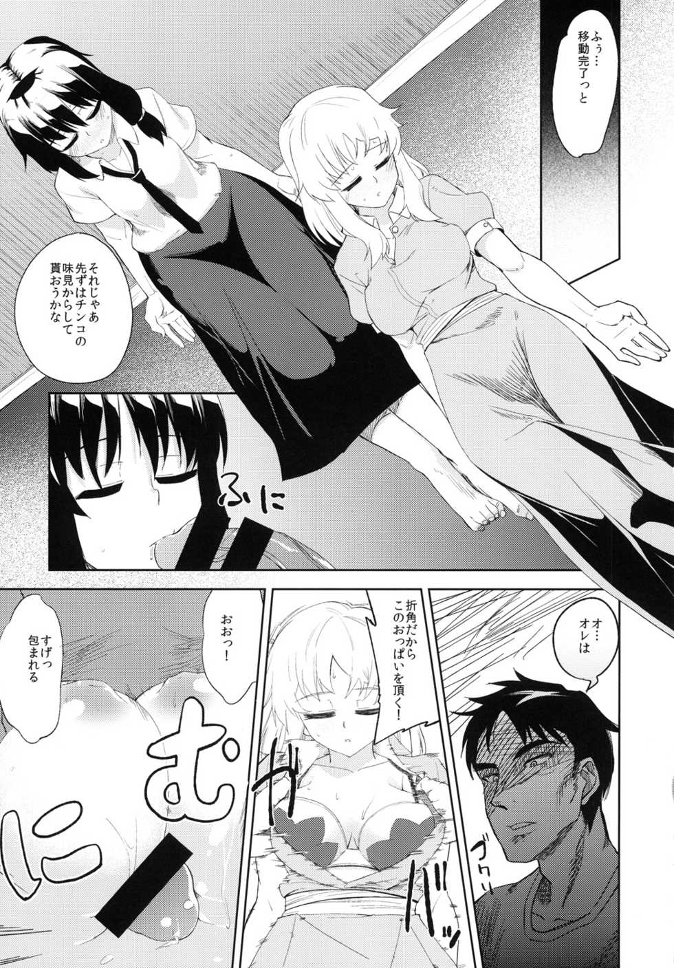 [Kuzunari (kuzuaki)] S-FREE (Touhou Project) [Digital] - Page 6