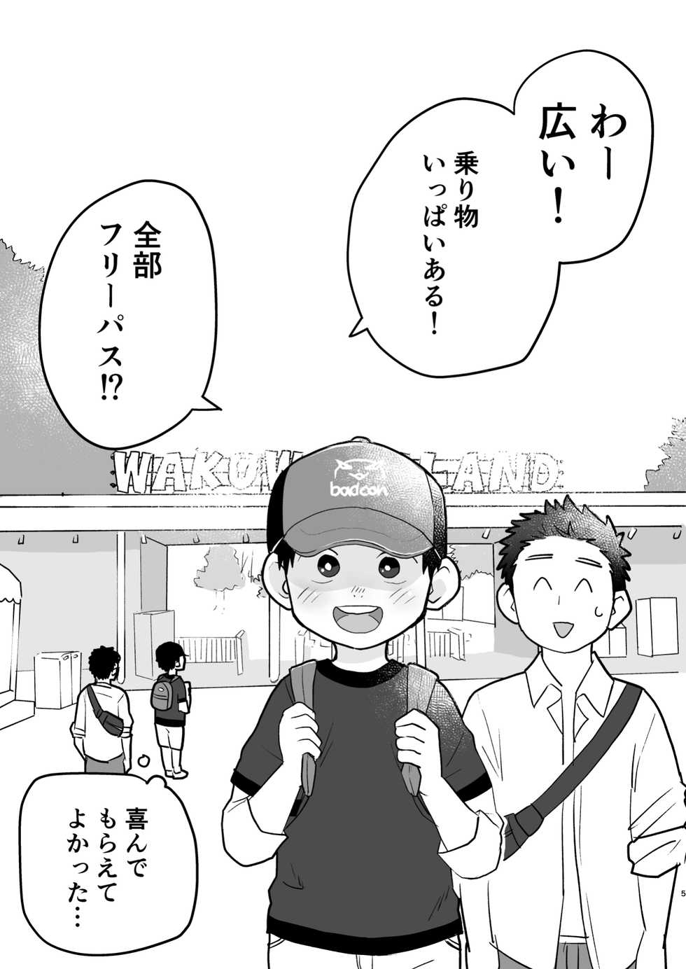 [Kisho-Muri (A6)] Futari no Nichiyoubi [Digital] - Page 5
