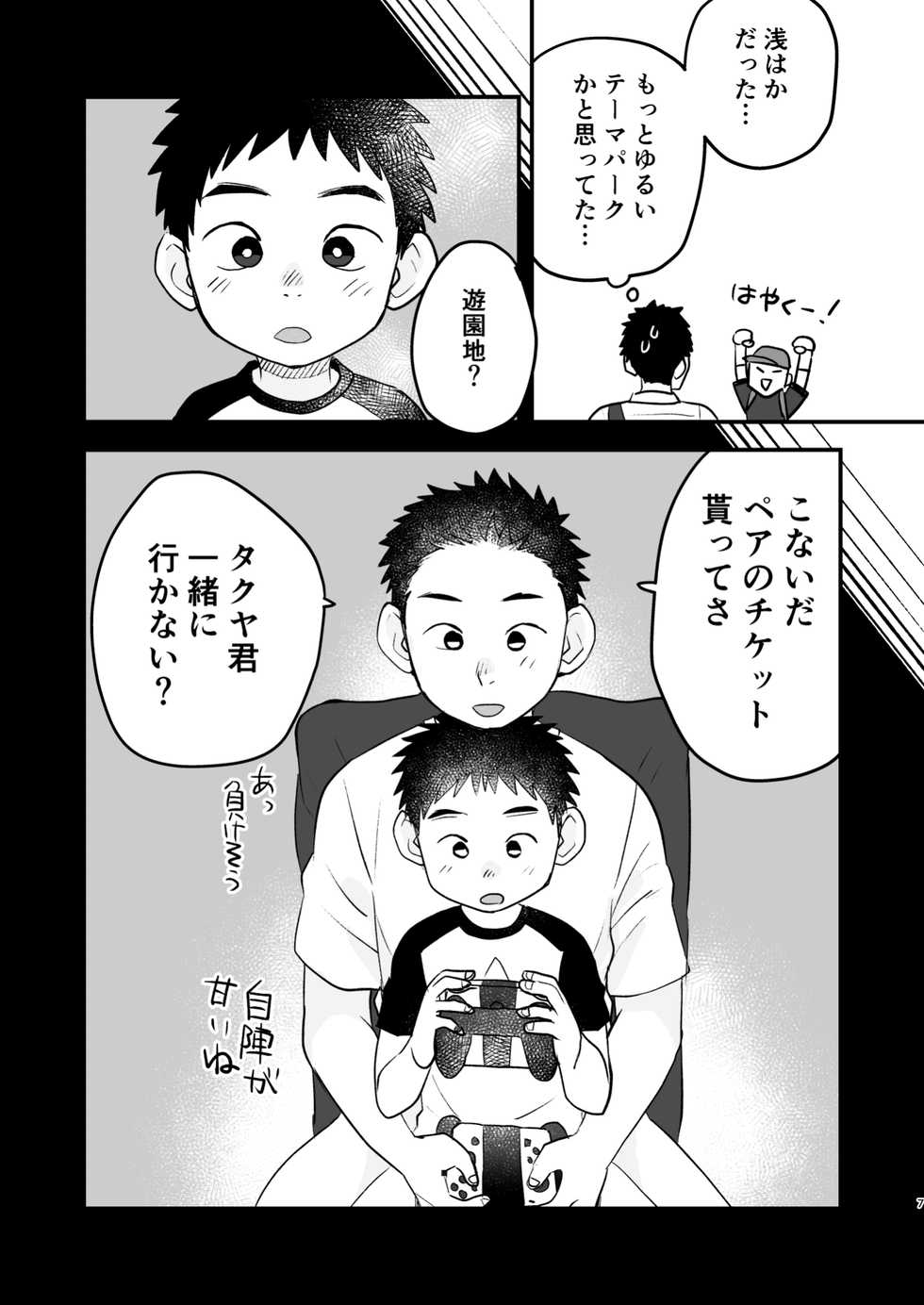 [Kisho-Muri (A6)] Futari no Nichiyoubi [Digital] - Page 7