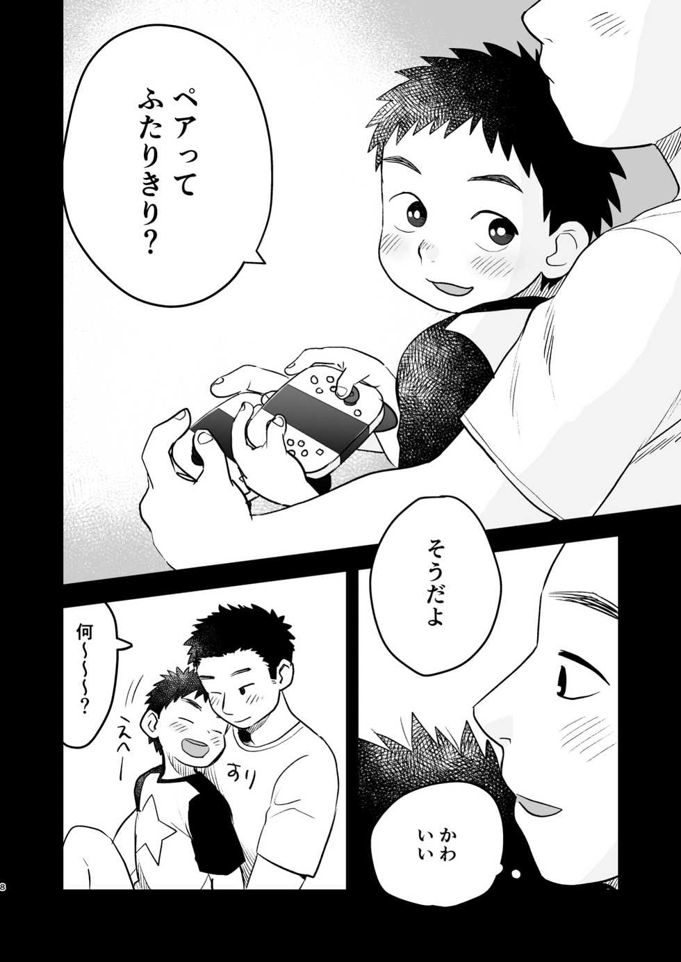 [Kisho-Muri (A6)] Futari no Nichiyoubi [Digital] - Page 8