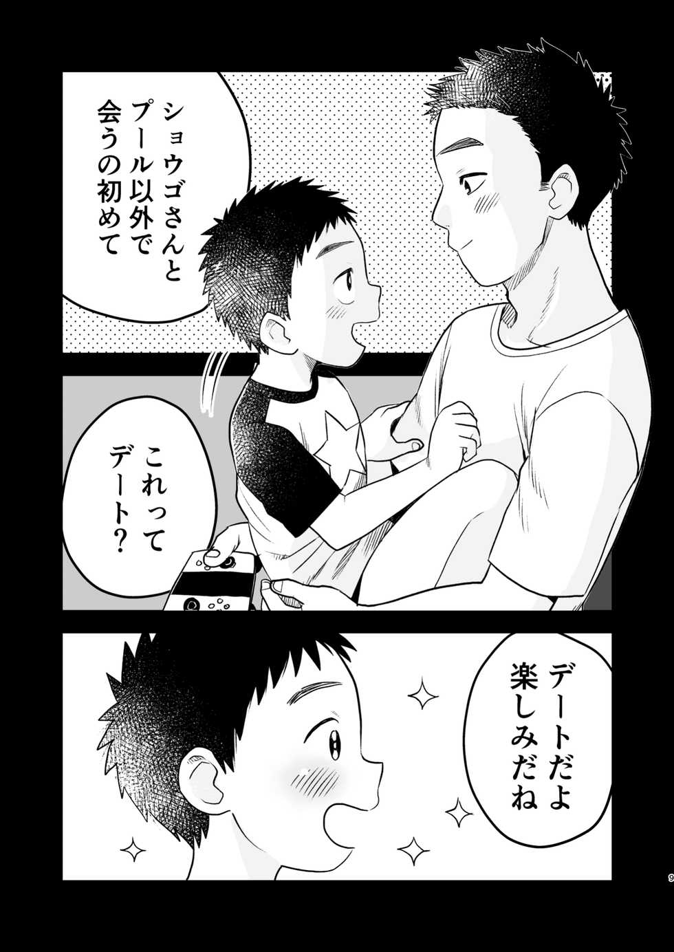 [Kisho-Muri (A6)] Futari no Nichiyoubi [Digital] - Page 9