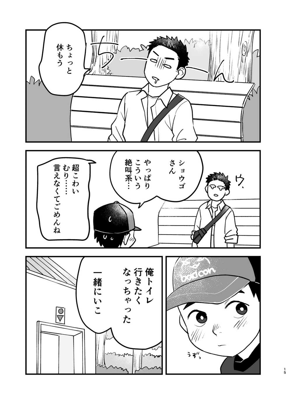 [Kisho-Muri (A6)] Futari no Nichiyoubi [Digital] - Page 15