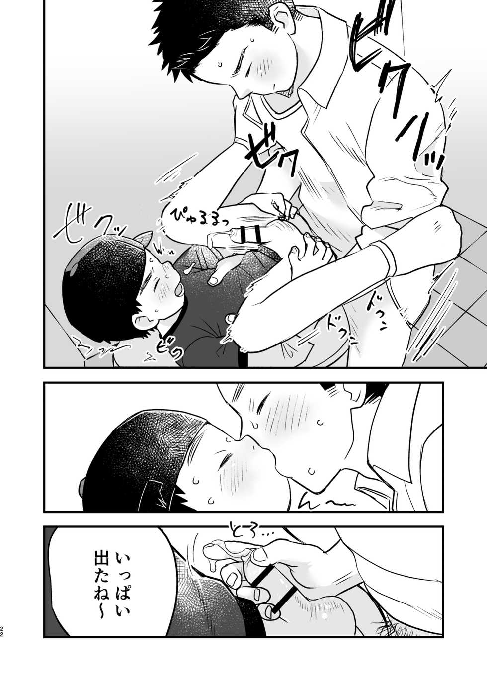 [Kisho-Muri (A6)] Futari no Nichiyoubi [Digital] - Page 22