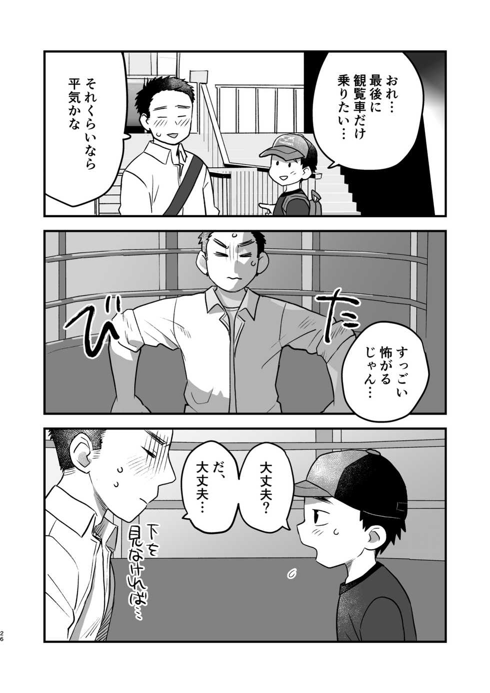 [Kisho-Muri (A6)] Futari no Nichiyoubi [Digital] - Page 26
