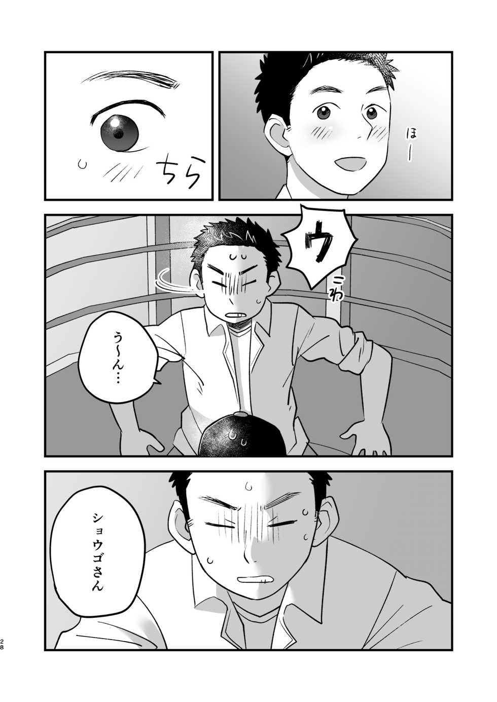 [Kisho-Muri (A6)] Futari no Nichiyoubi [Digital] - Page 28