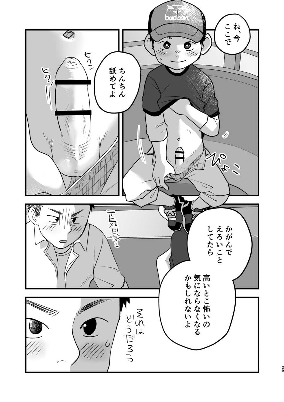 [Kisho-Muri (A6)] Futari no Nichiyoubi [Digital] - Page 29