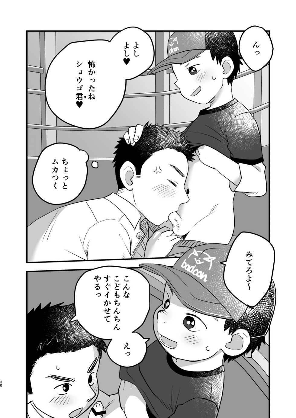 [Kisho-Muri (A6)] Futari no Nichiyoubi [Digital] - Page 30