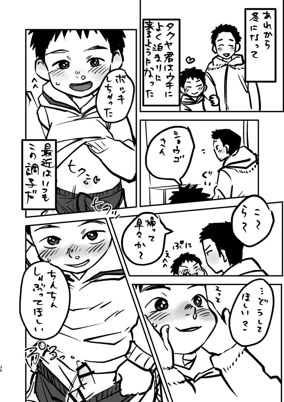 [Kisho-Muri (A6)] Futari no Nichiyoubi [Digital] - Page 36