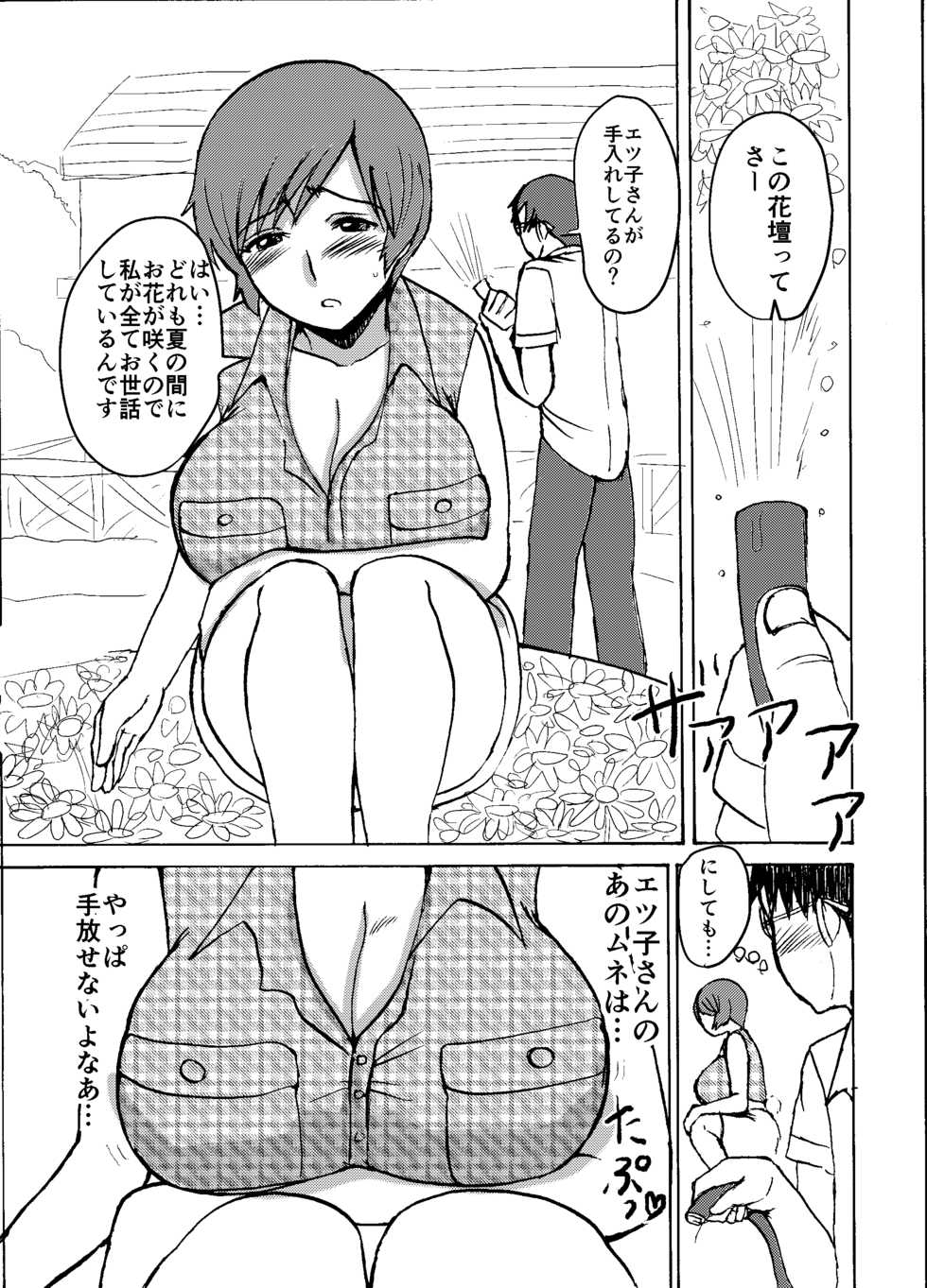[Dokumushi Shokeitai (Kaneda Asao)]  Etsuko-san wa Kono Datsui Mahjong Shoubu de Jibun no Shourai o Torimodosu -Zenpen- (Super Real Mahjong) [Digital] - Page 7
