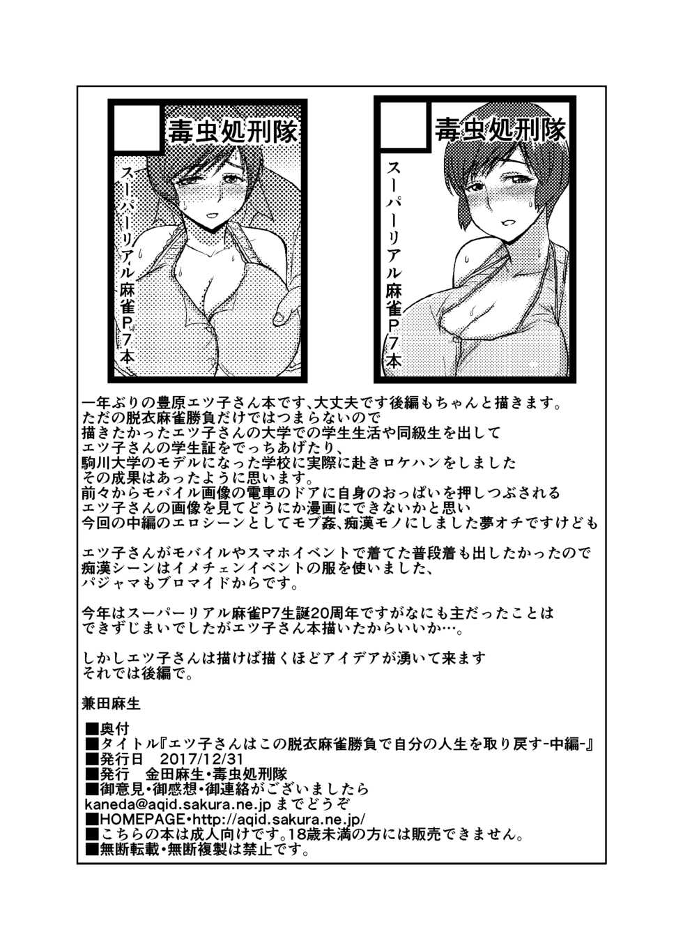[Dokumushi Shokeitai (Kaneda Asao)]  Etsuko-san wa Kono Datsui Mahjong Shoubu de Jibun no Shourai o Torimodosu -Chuuhen- (Super Real Mahjong) [Digital] - Page 26
