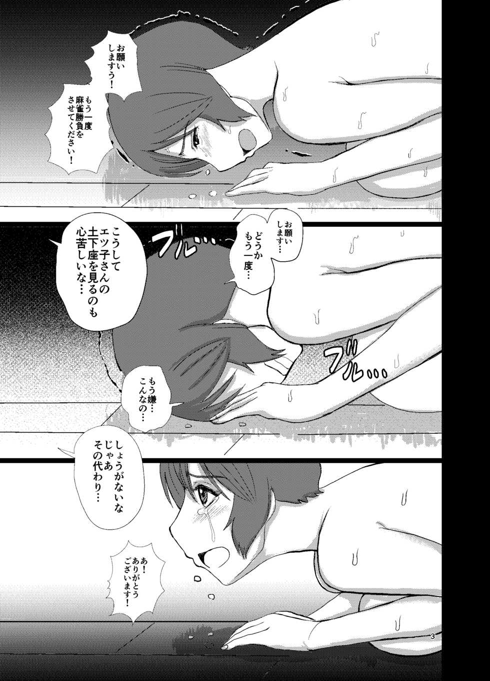 [Dokumushi Shokeitai (Kaneda Asao)]  Etsuko-san wa Kono Datsui Mahjong Shoubu de Jibun no Jinsei o Torimodosu -Enchousen- (Super Real Mahjong) [Digital] - Page 5